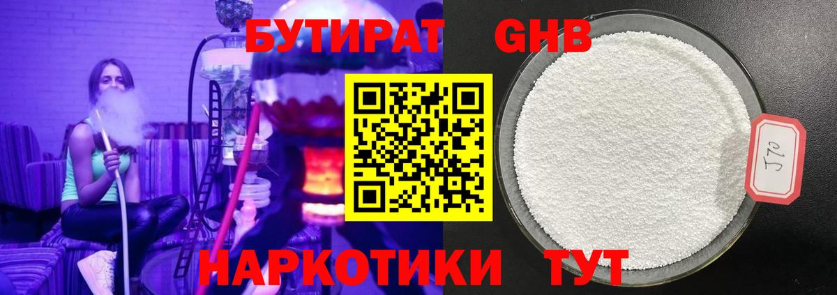 Бутират буратино  БУТИРАТ  Нижнеудинск  Вход с VPN 
