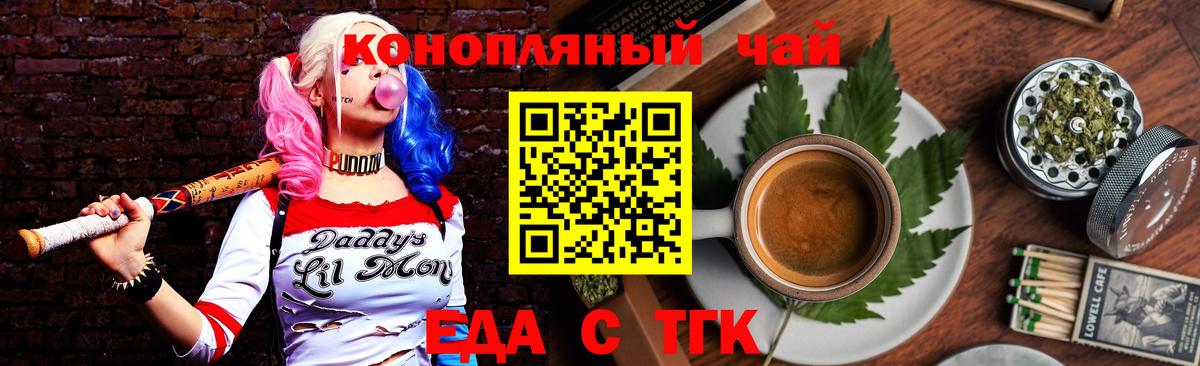 Нижнеудинск  Еда ТГК марихуана  Вход с VPN 