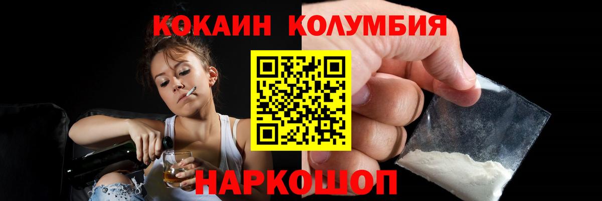 КОКАИН Columbia Нижнеудинск