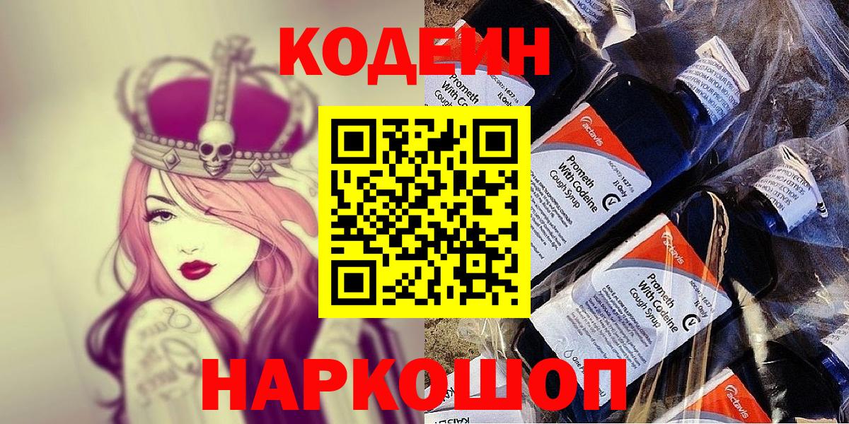 Кодеин напиток Lean (лин)  Вход с VPN  Codein Purple Drank  Нижнеудинск 