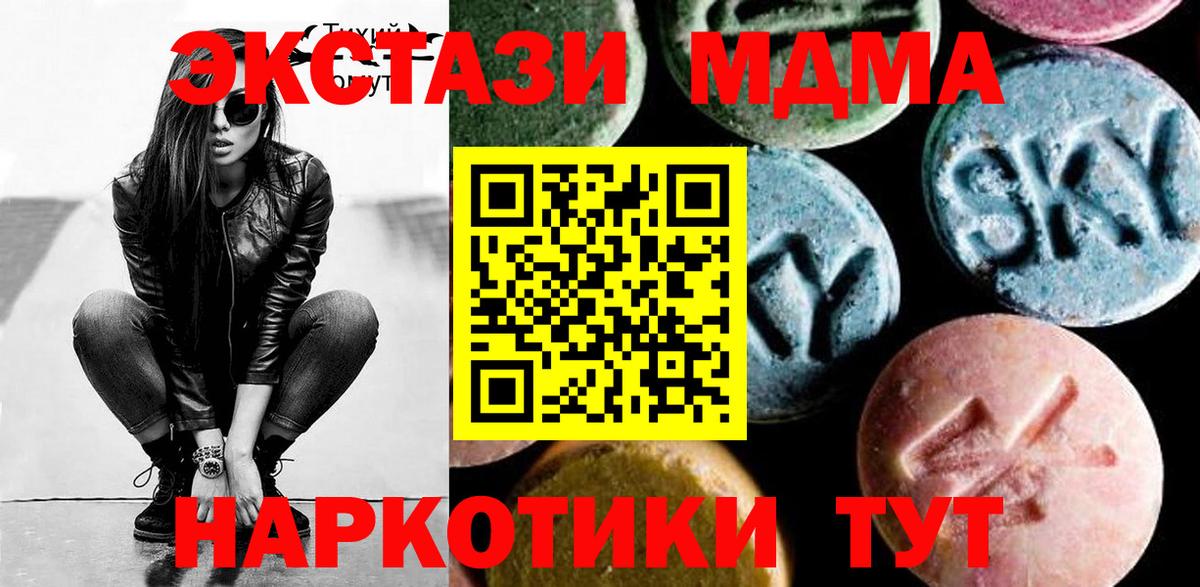 Нижнеудинск  МДМА Molly  МДМА crystal  МДМА  Вход с VPN 