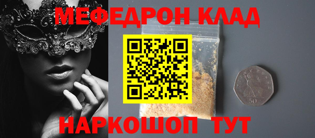 Нижнеудинск  МЕФ  Вход с VPN  Мефедрон mephedrone  МЕФ 4 MMC  МЯУ-МЯУ 