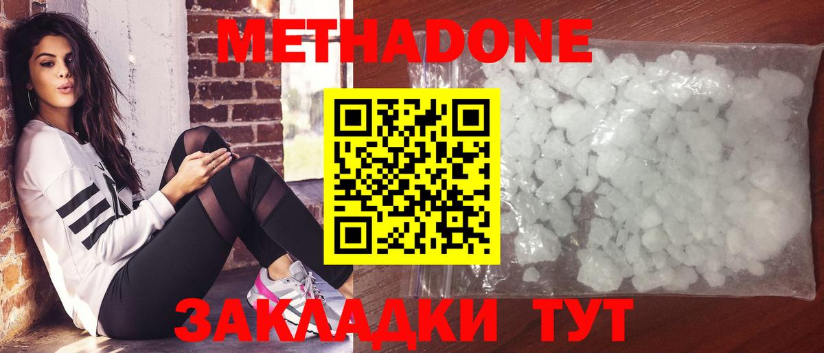 Метадон methadone  Вход с VPN  Нижнеудинск  МЕТАДОН мёд 